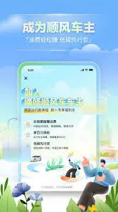 嘀嗒出行顺风车付款技巧