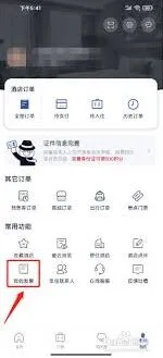 首旅如家发票信息添加指南
