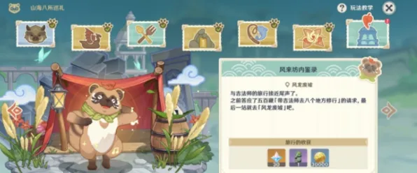 原神山海八所巡礼第七天活动指南