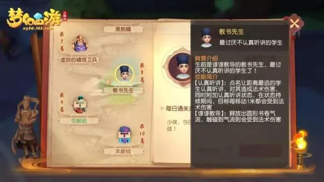梦幻西游三维版雁塔地宫第八层攻略大全