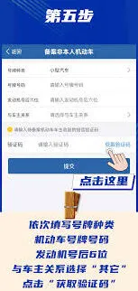 交管12123备案车辆删除详细步骤
