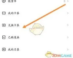 爱奇艺会员积分兑换步骤分享
