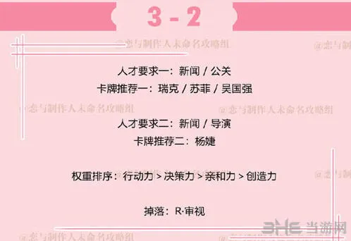 恋与制作人拍摄副本3-2详细攻略