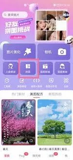 美图秀秀怎么操作