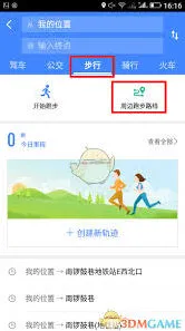 高德地图跑步功能设置方法