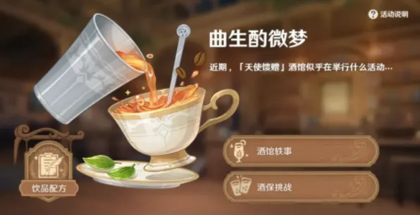 原神琴咖啡制作技巧分享