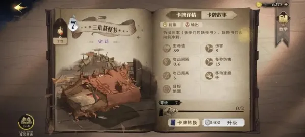 哈利波特魔法觉醒未知的书页作用详细指南