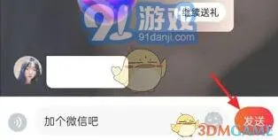 微信心遇