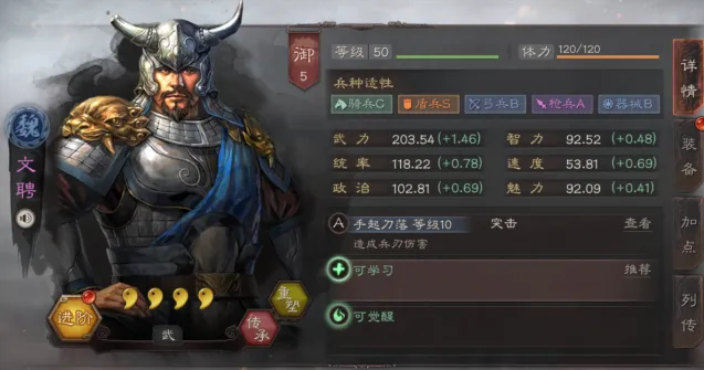 三国志战略版文聘手起刀落战法攻略