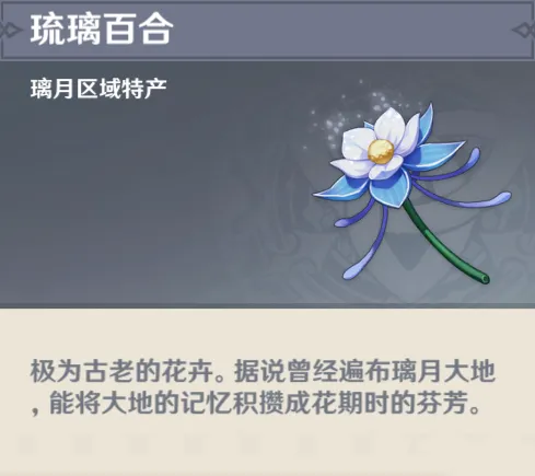 原神琉璃百合采集地点详细攻略