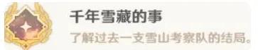 原神千年雪藏的事日志获取技巧分享