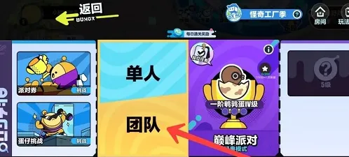 蛋仔派对好友组队匹配流程