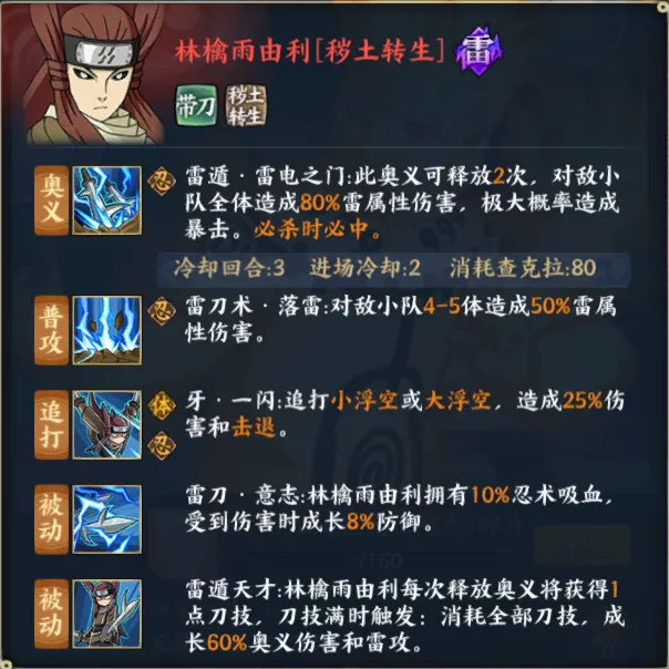 火影忍者林檎雨由利秽土转生阵容技巧