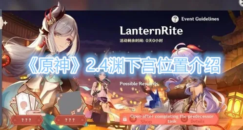 原神渊下宫位置与新怪物图鉴