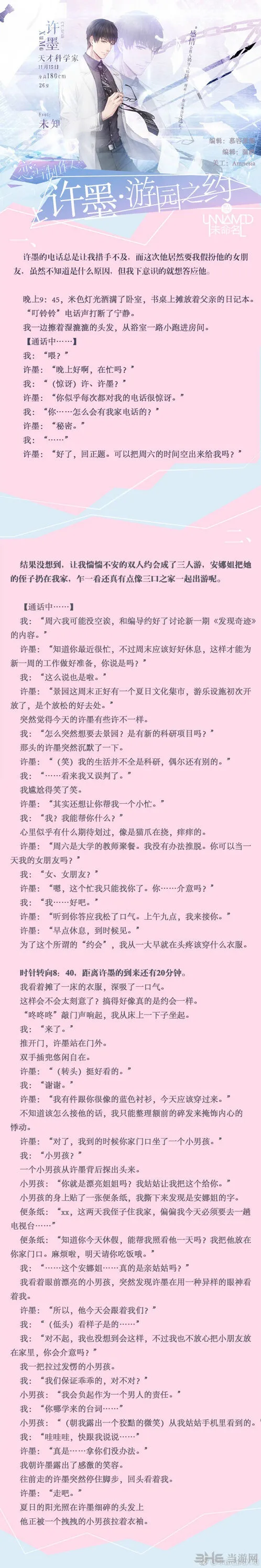 恋与制作人许墨游园之约剧情CG合集
