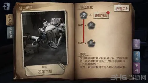 第五人格小丑电锯冲刺攻略