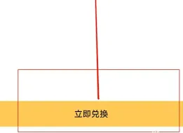 《微信》会员兑换技巧分享
