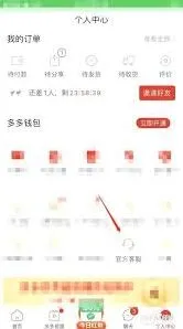 拼多多：取消已发起拼单操作技巧