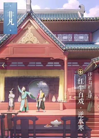 逆水寒红尘百戏图鉴攻略新手教程分享
