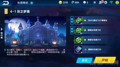 QQ飞车手游第四章剧情通关指南