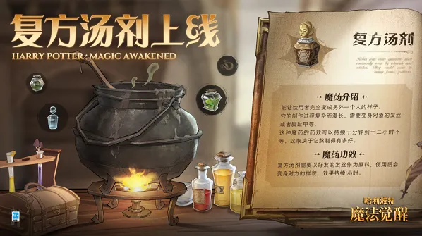 哈利波特魔法觉醒