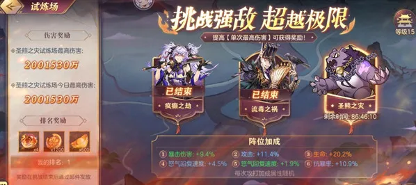 三国志圣熊之灾流程分享