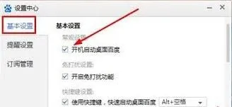 百度开机自启
