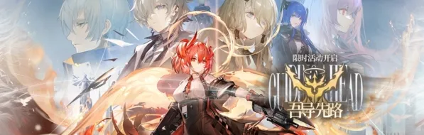 《明日方舟》GA-5平民阵容挂机攻略