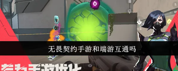 无畏契约:源能行动游戏
