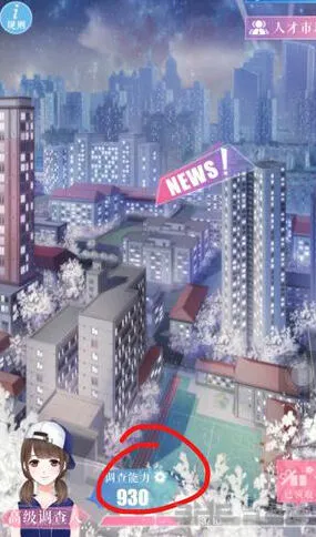 恋与制作人城市新闻调查能力提升攻略