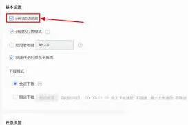 迅雷如何设置