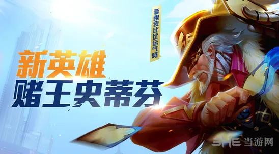 命运赌王史蒂芬玩法详解