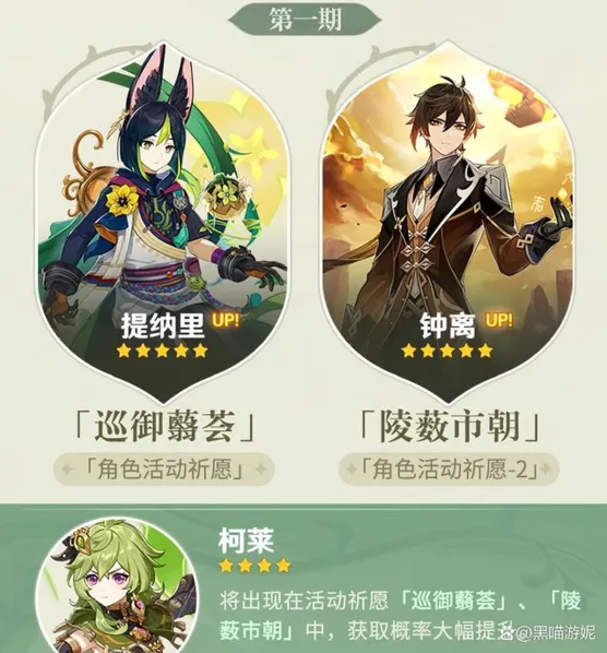 原神3.0版本up池值得抽吗技巧分享