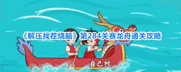 解压找茬烧脑拖动