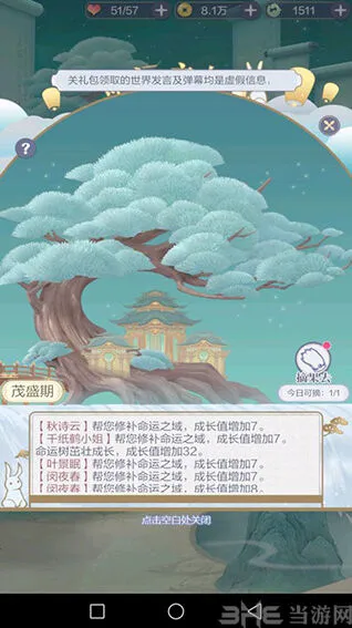 命运命运之树果子攻略