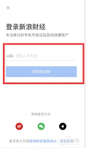 新浪财经会员开通完整教程详解