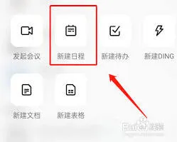 钉钉日程提醒