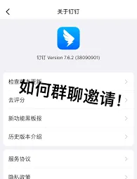 钉钉拉人进群技巧分享