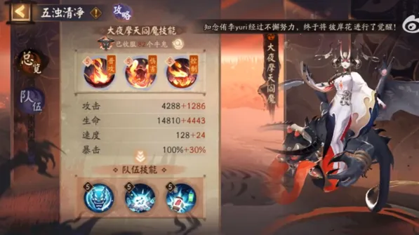 阴阳师不朽之目牛鬼80层速刷技巧分享