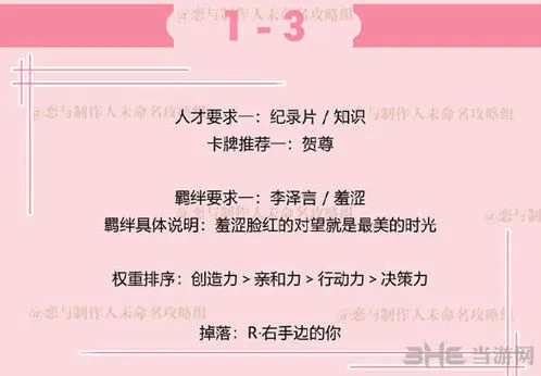 恋与制作人拍摄副本1-3李泽言教程