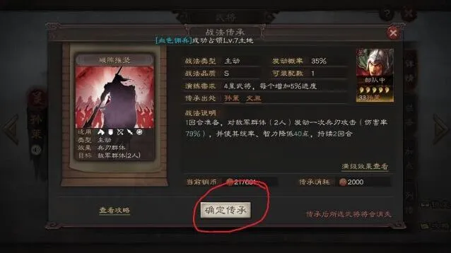 三国志战略版战法传承常见问题解答