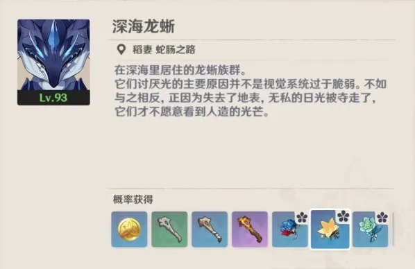 原神深海龙蜥刷新地点分布攻略