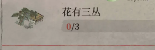 江南百景图花有三丛任务快速完成指南