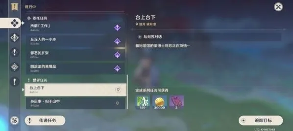 原神台上台下任务玩法详解