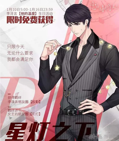 恋与制作人星灯之下怎么获得