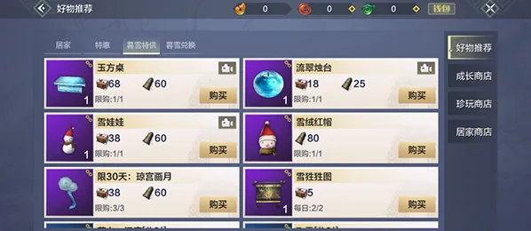 妄想山海暮雪商店入口在哪