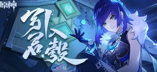 原神引君入彀怎么做教程