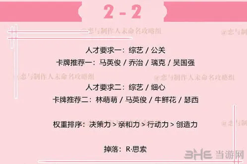 李泽言拍摄副本2-2攻略指南