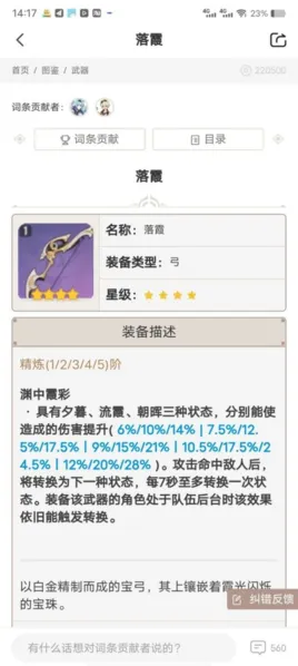 原神2.7版本落霞弓夜阑攻略技巧