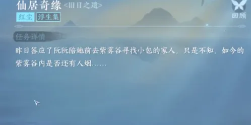 逆水寒手游旧日之遗任务流程